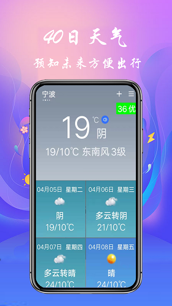 真好天气大字版appv1.2.7
