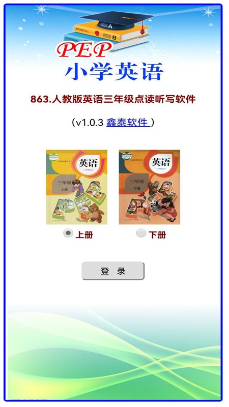 小学英语三年级电子课本