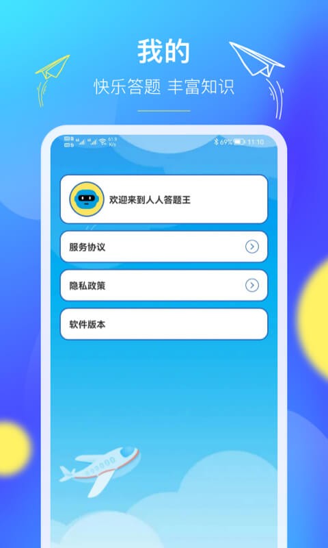 人人答题王最新版v2.0.0 安卓版