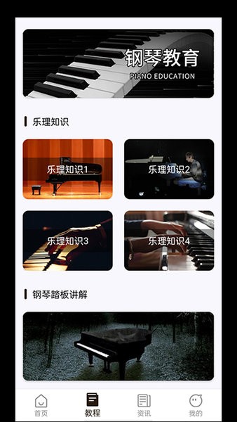 自学钢琴下载