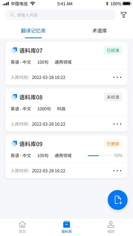 飞译语料管家appv1.0.0 安卓版