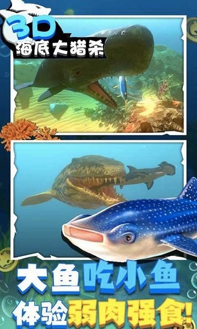 海底大猎杀3d游戏最新版v1.0.0 安卓版