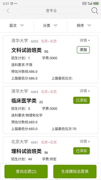 好志灯志愿软件