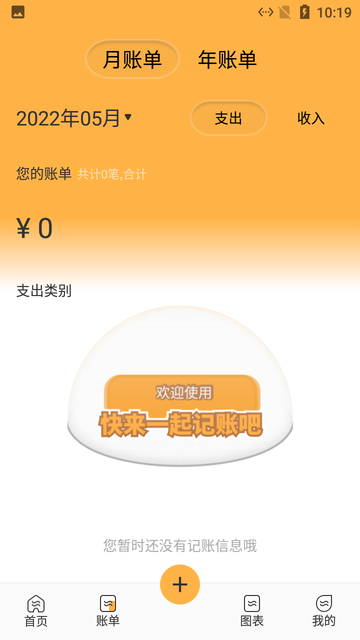 小老虎记账appv1.1 安卓版