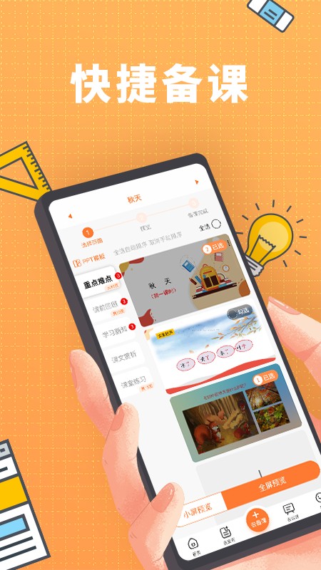 备课啦(备课神器)v4.2.2 安卓版