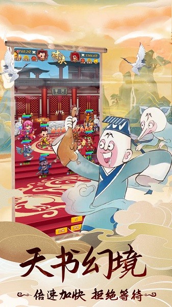 天书奇谭果盘版v1.0.0.25 安卓版