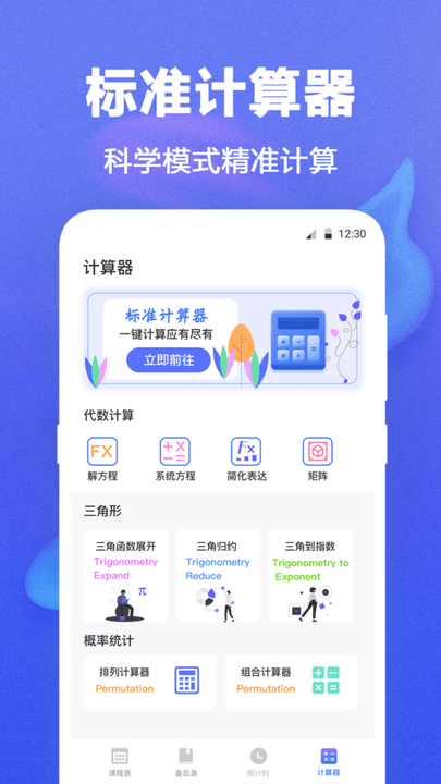 时光课程表最新版v5.8.16 安卓版