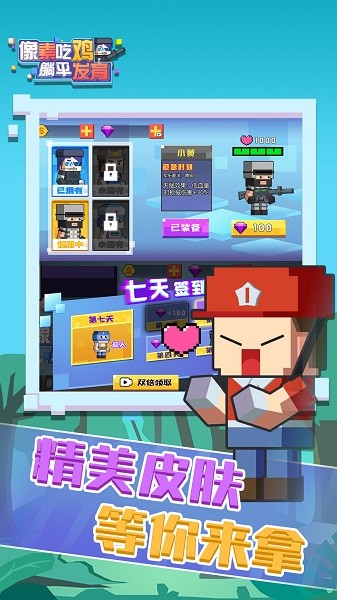 像素吃鸡躺平发育v1.0.0 安卓版