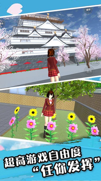 樱花校园恋爱世界游戏v1.82 安卓版