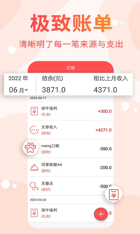 可记记账app