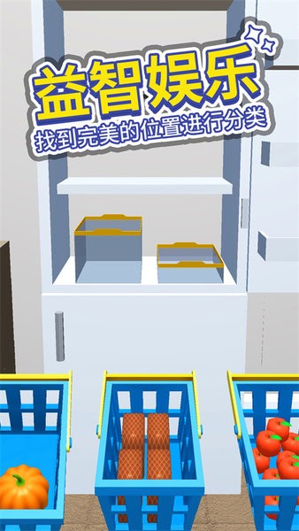 小小冰箱收纳师v1.1.0 安卓版