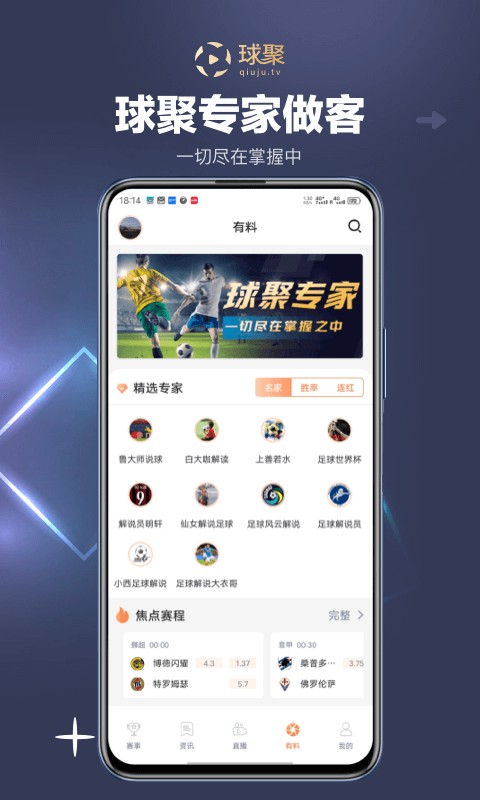 球聚体育appv1.0.0 安卓版
