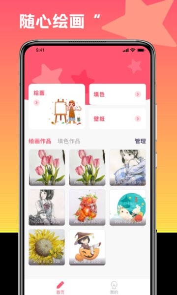 圈圈填色大作战手机版v1.2 安卓版