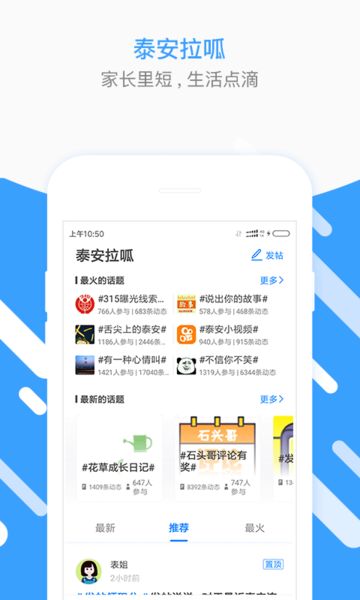 泰安圈官方版v1.84.220917安卓版
