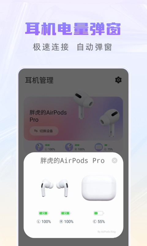 AirPods King(蓝牙耳机电量查看软件)