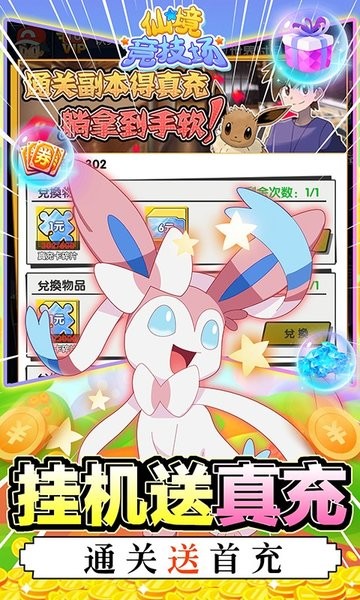 仙境竞技场送千抽GM版v4.0.0 安卓版