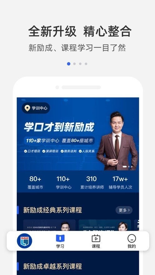 新励成口才培训官方版v2.0.13安卓版