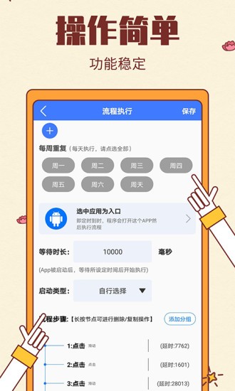 自动点击极速版appv2.0.1 安卓版