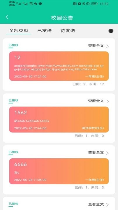 融杰智慧校园app官方版
