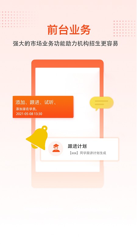 帮校长appv2.2.6 安卓版