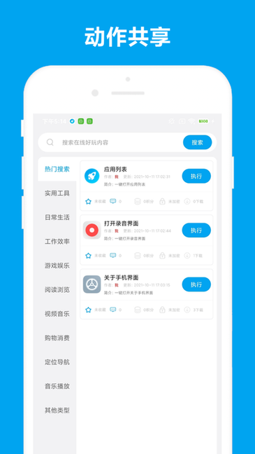 捷径Quicker appV2.0.5安卓版