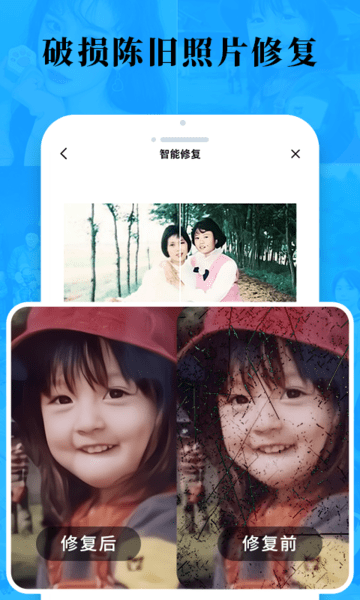 老照片修复旧照翻新软件v2.1安卓版