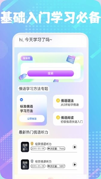 俄语通app