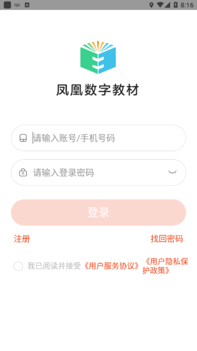 凤凰数字教材服务平台v1.0.0 安卓版
