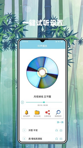 手机铃声秀秀软件