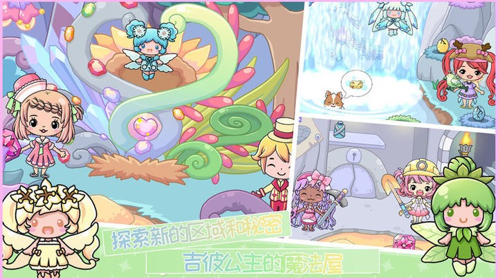 吉彼公主的魔法屋游戏