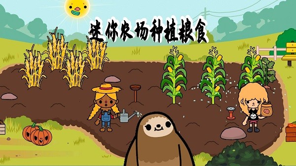 儿童世界农场小镇v3.4 安卓版