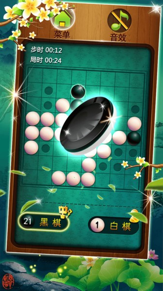 黑白棋大战v1.8.1安卓版