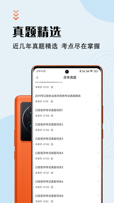 口腔执业医师智题库appv1.0.0 安卓版