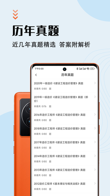 一级造价师智题库最新版v1.0.0 安卓版