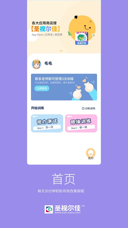 圣视尔佳弱视训练软件v1.0.0 安卓版
