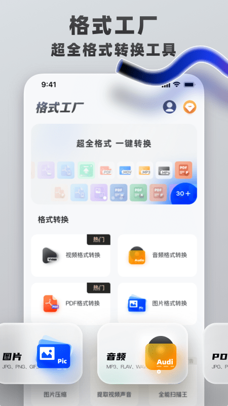 格式转换工具app