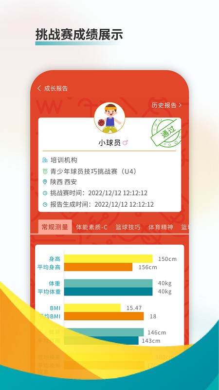 FIBA青训营v2.1.8安卓版