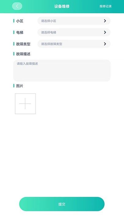 平安梯智能设备管理v21063001安卓版