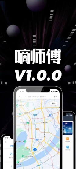 嘀师傅app