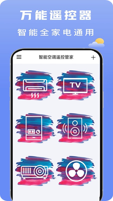 智能空调遥控appv1.0.3 安卓版