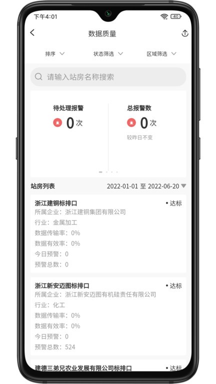 云环通2023最新版v2.4 安卓版