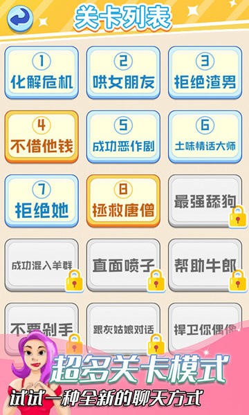 你会不会聊天游戏