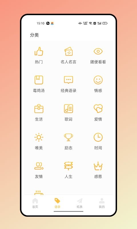 闪光语录官方版v1.0.0 安卓版