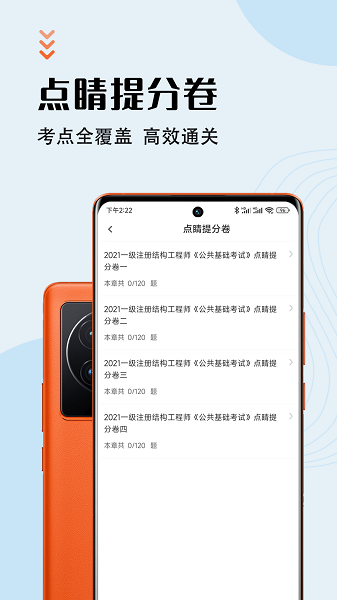 注册结构工程师智题库appv1.0.0 安卓版