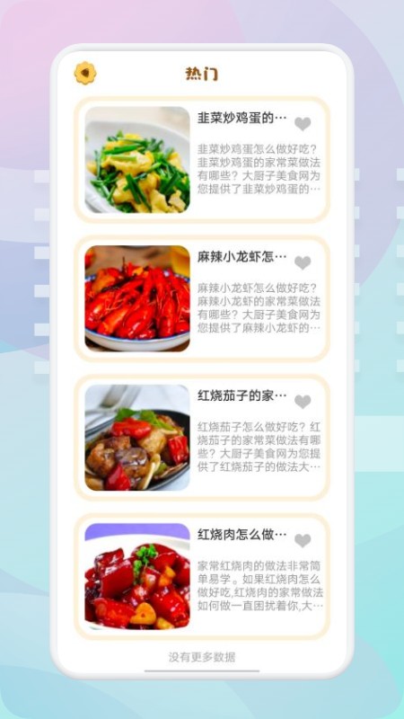 湘菜家常菜谱大全v1.1 安卓版