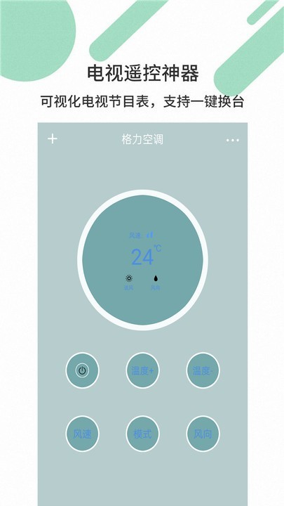 万能智能手机空调电视遥控器v1.3.97.2安卓版
