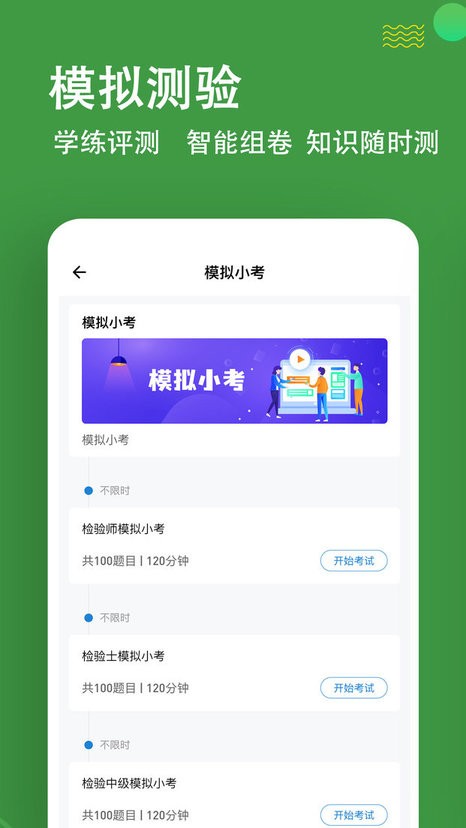 检验师练题狗最新版v3.0.0.4 安卓版