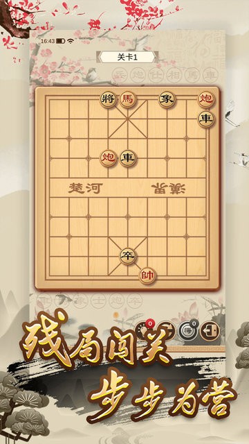 经典单机中国象棋官方版v1.0.0.28 安卓版
