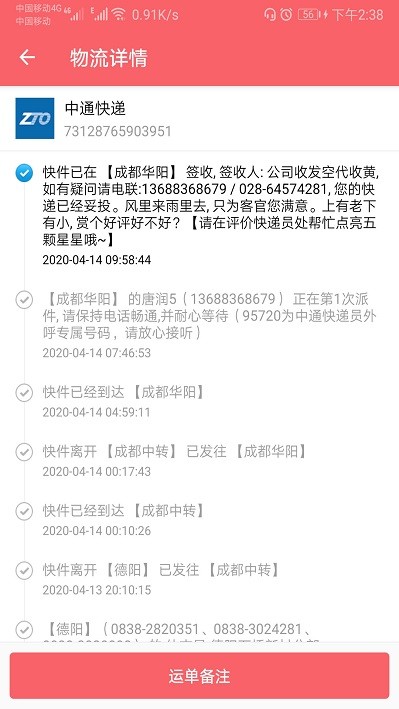 快递速查工具v1.070安卓版