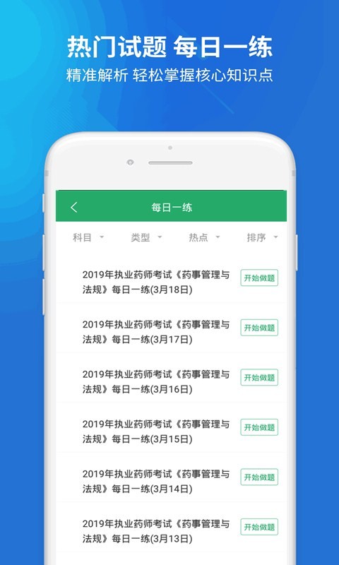 执业药师考试题库appv5.0.4安卓版